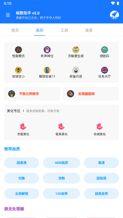 帧数助手 免费版手机软件app截图