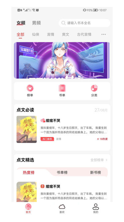 点文小说 在线下载手机软件app截图