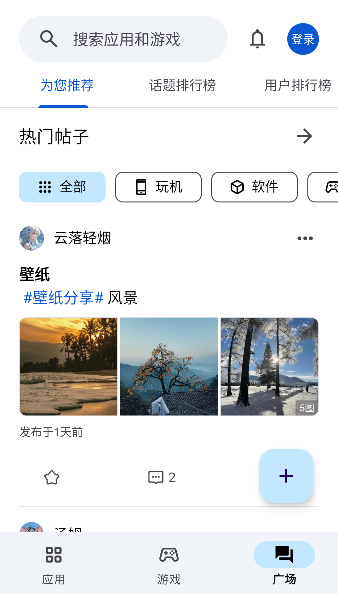 应用乐园 app官网版手机软件app截图