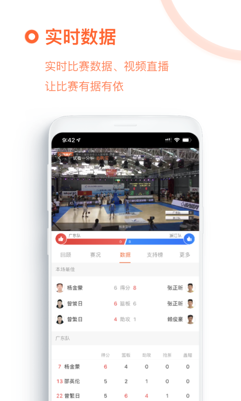 我奥篮球 直播免费观看手机软件app截图