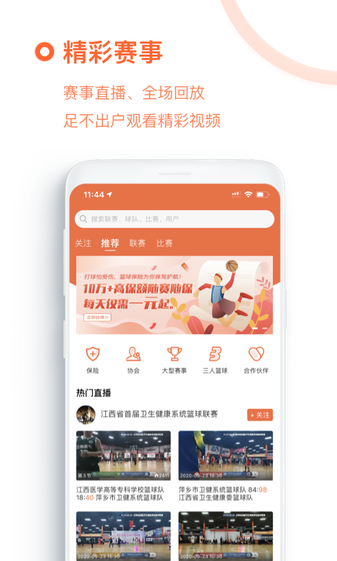 我奥篮球 直播免费观看手机软件app截图