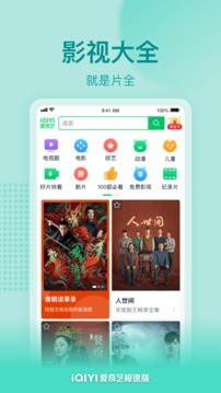 爱奇艺极速版 普通版手机软件app截图