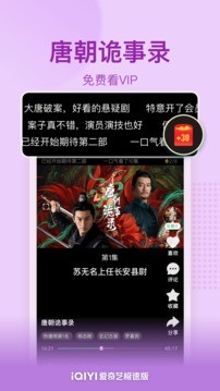 爱奇艺极速版 普通版手机软件app截图