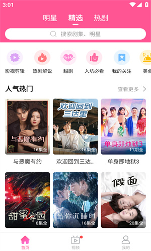 韩剧TV 官方下载手机软件app截图