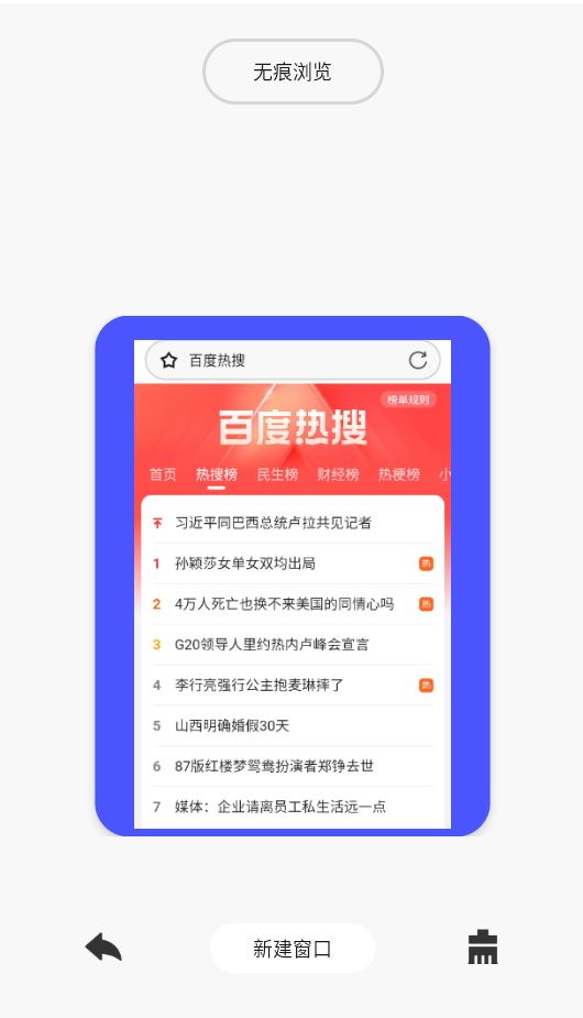 QU浏览器 最新版手机软件app截图