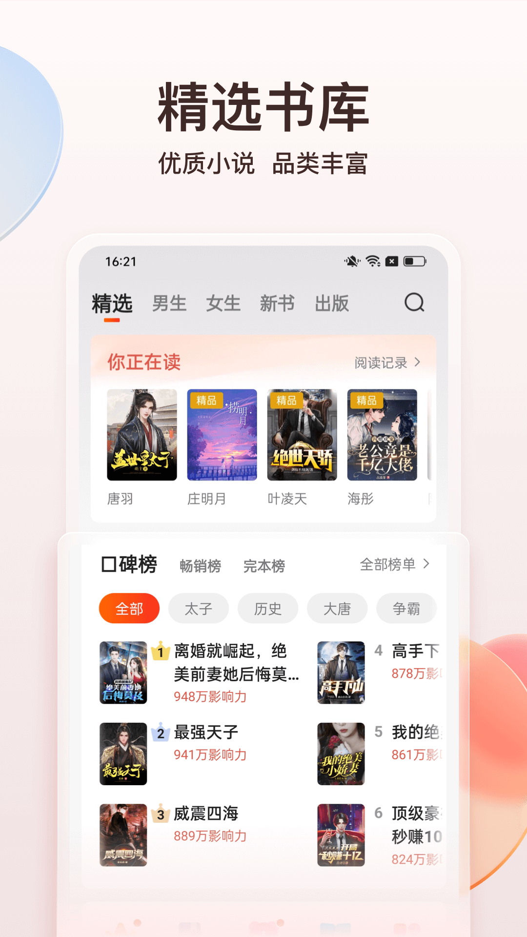 点众小说 最新版手机软件app截图