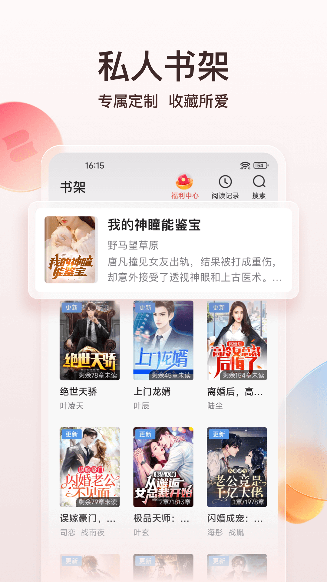 点众小说 最新版手机软件app截图