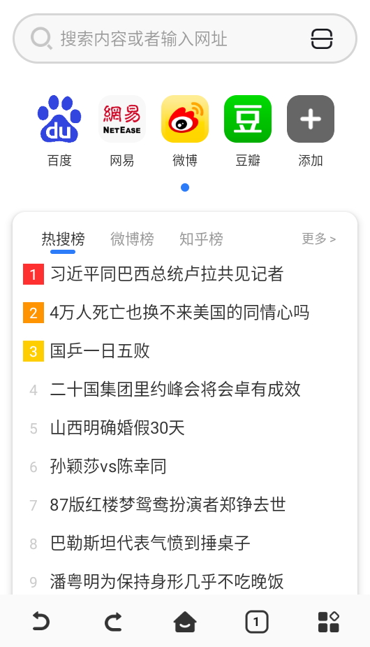 QU浏览器 官方版手机软件app截图