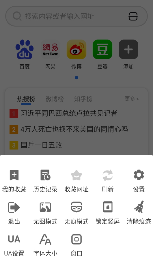 QU浏览器 官方版手机软件app截图