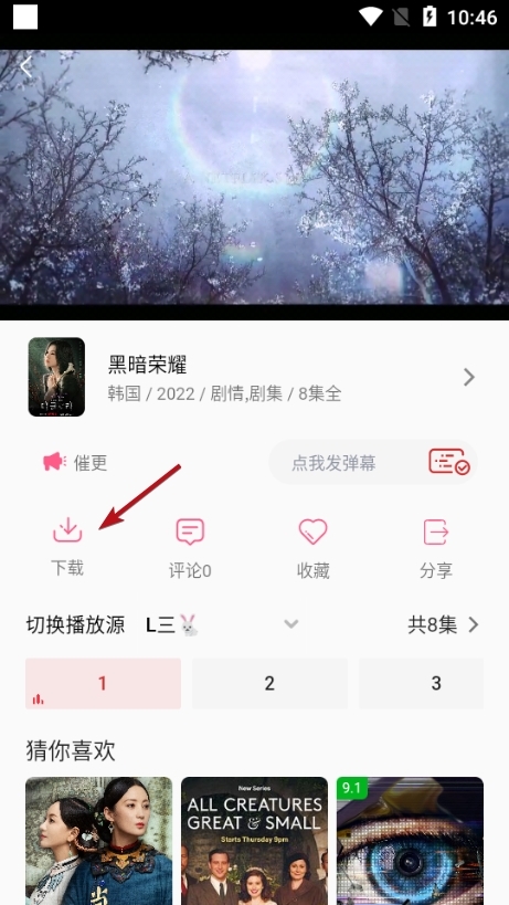 追剧兔 官方正版手机软件app截图