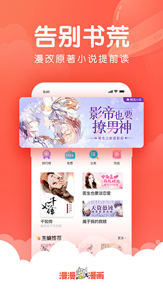 漫漫漫画 网免费版在线阅读手机软件app截图