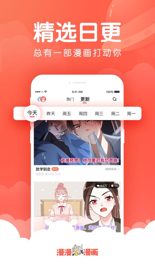 漫漫漫画 网免费版在线阅读手机软件app截图