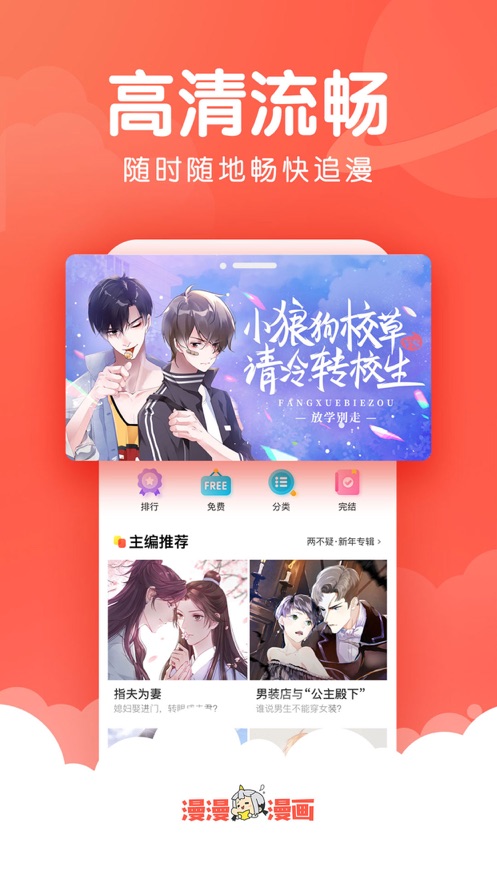 漫漫漫画 免登录版手机软件app截图