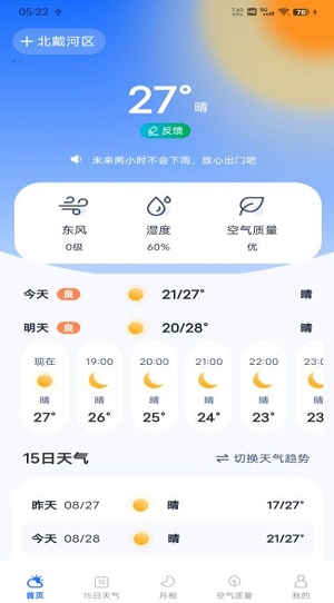 每日天气 最新版手机软件app截图