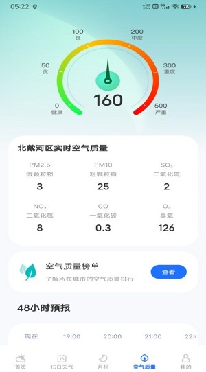 每日天气 最新版手机软件app截图