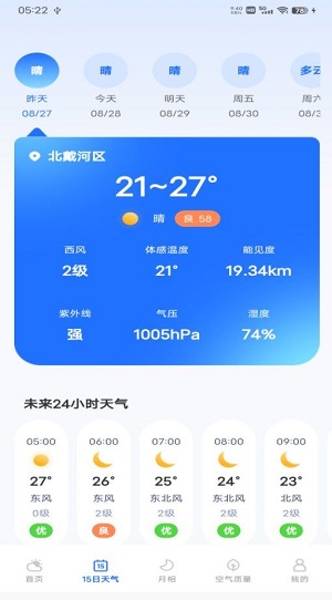 每日天气 最新版手机软件app截图