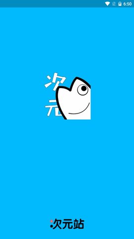 次元站 官网入口手机软件app截图