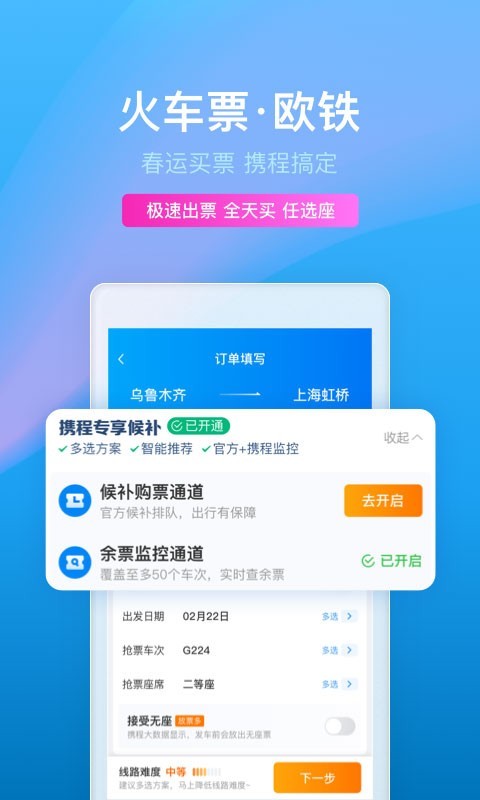 携程旅行 下载最新版本安卓手机手机软件app截图