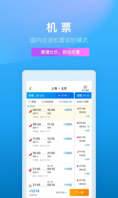 携程旅行 下载最新版本安卓手机手机软件app截图