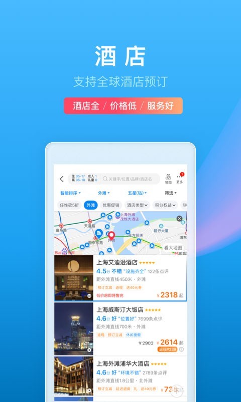 携程旅行 下载最新版本安卓手机手机软件app截图