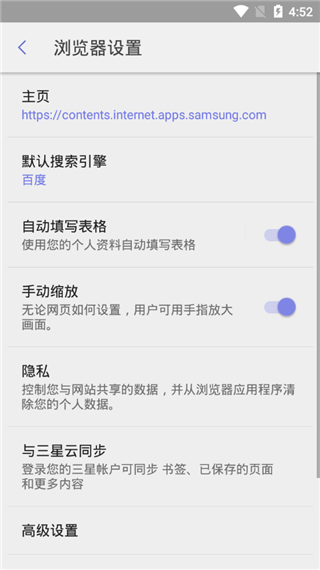 三星浏览器 安卓版手机软件app截图