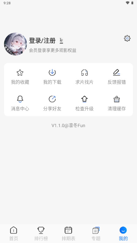 凛冬Fun手机软件app截图