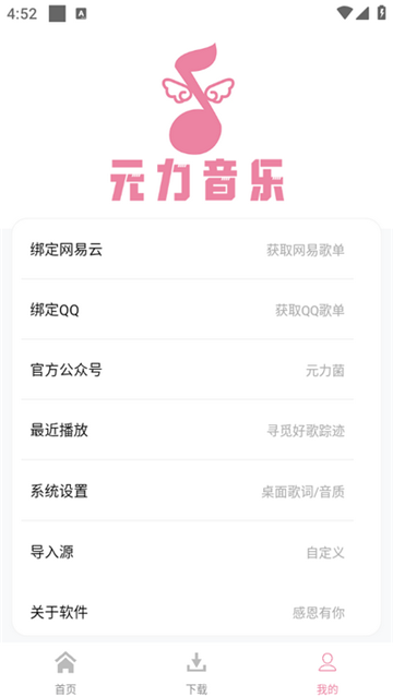 元力音乐 无广告版手机软件app截图