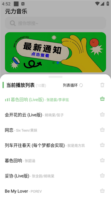 元力音乐 无广告版手机软件app截图