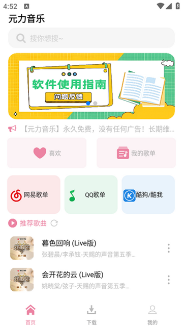 元力音乐 无广告版手机软件app截图