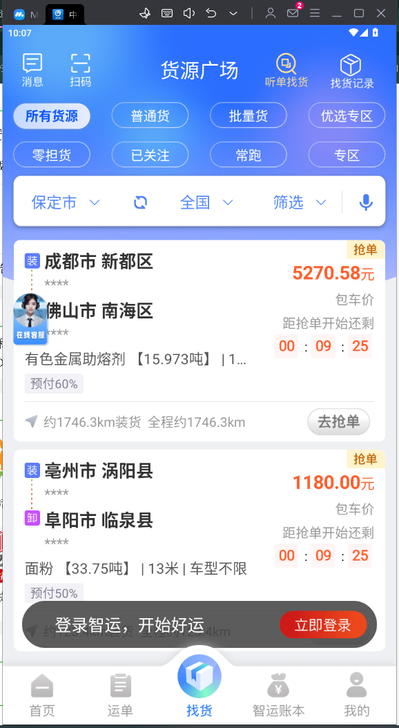 中储智运司机版app手机软件app截图