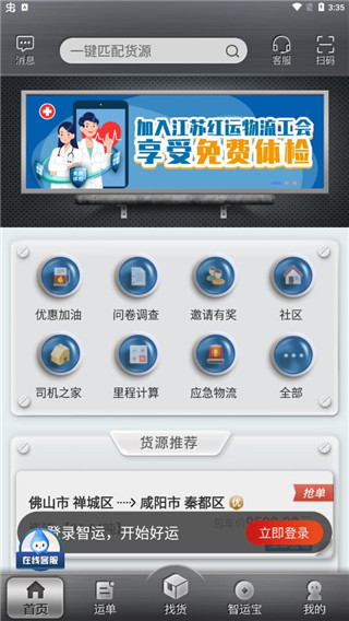 中储智运司机版app手机软件app截图