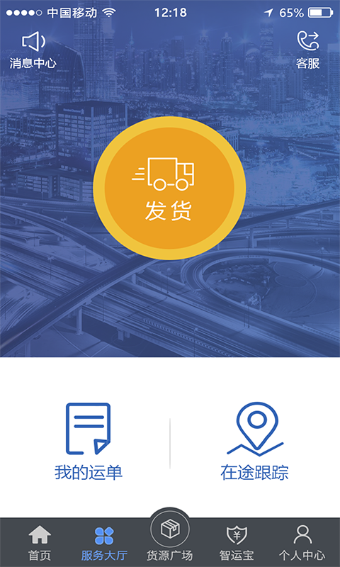 中储智运司机版app手机软件app截图