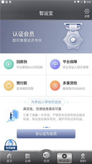 中储智运司机版app手机软件app截图