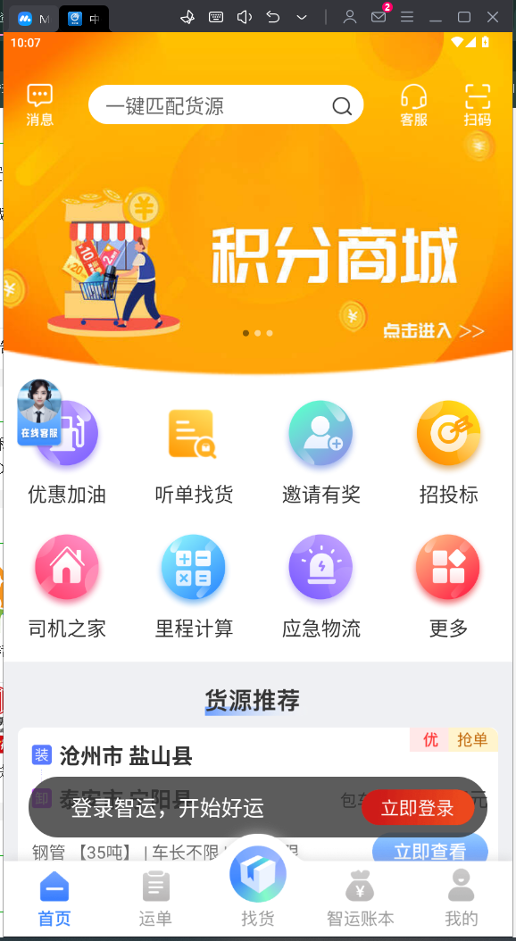 中储智运司机版app手机软件app截图