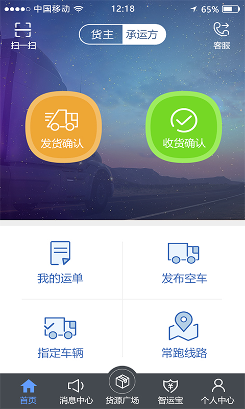 中储智运司机版app手机软件app截图