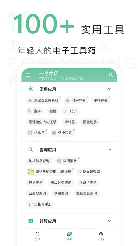 一个木函 免费版本手机软件app截图