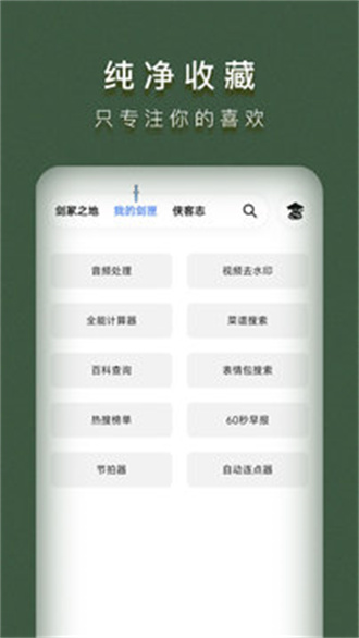 侠客工具箱 官方最新版手机软件app截图