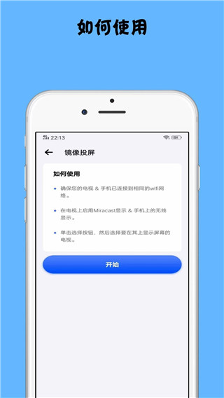 镜像投屏 免费版手机软件app截图