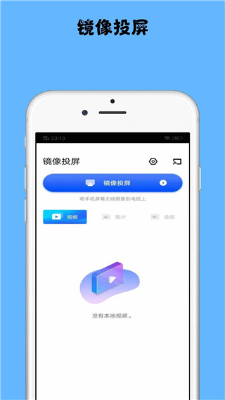 镜像投屏 免费版手机软件app截图