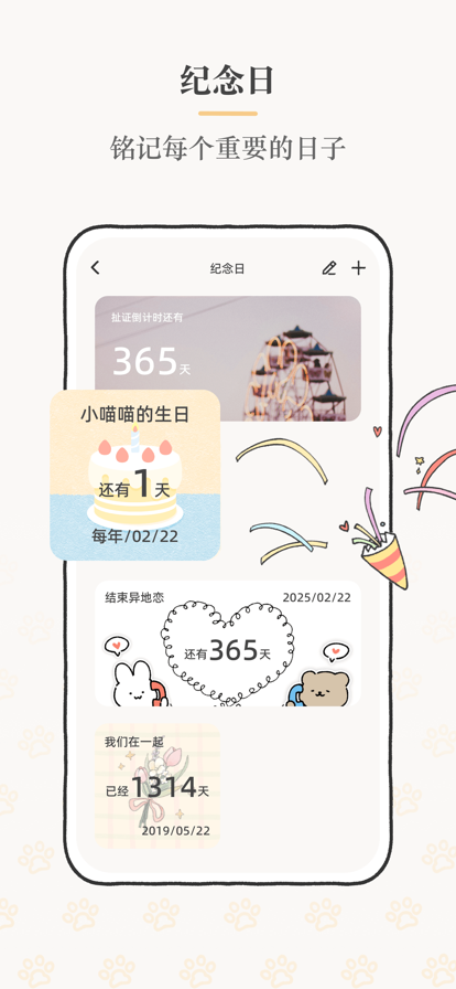 Suki 情侣互动最新版手机软件app截图