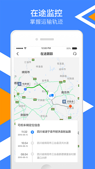 中储智运货运平台app手机软件app截图