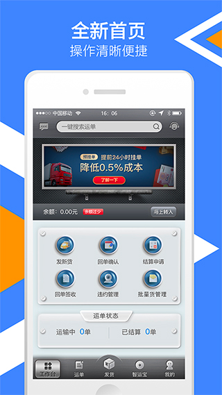 中储智运货运平台app手机软件app截图