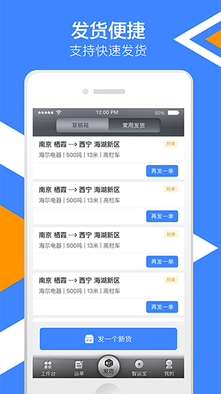 中储智运货运平台app手机软件app截图