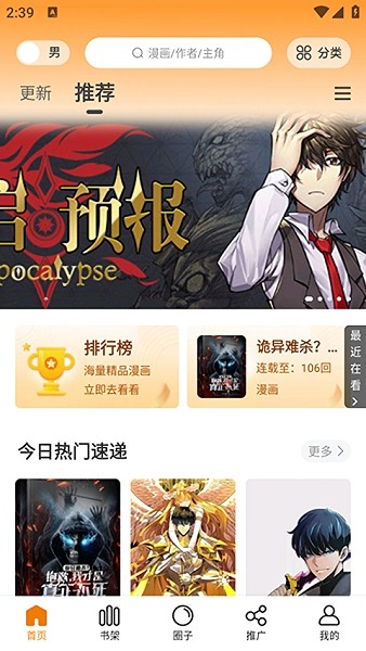 趣漫园 官方正版下载手机软件app截图