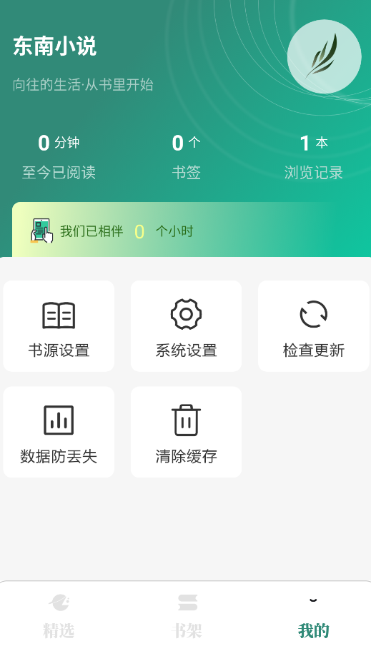 东南小说 app官方最新版本手机软件app截图