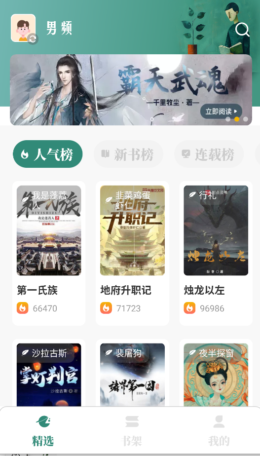 东南小说 app官方最新版本手机软件app截图