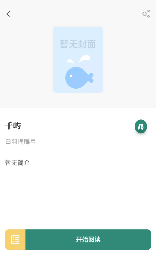 东南小说 app官方最新版本手机软件app截图