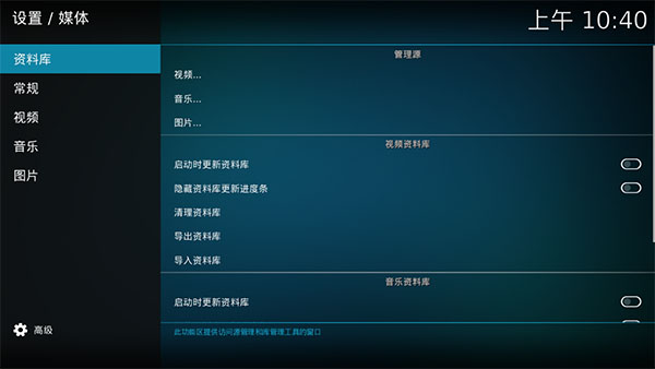 Kodi 安卓版手机软件app截图