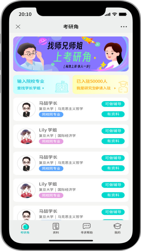 考研角手机软件app截图