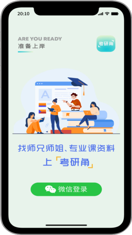 考研角手机软件app截图